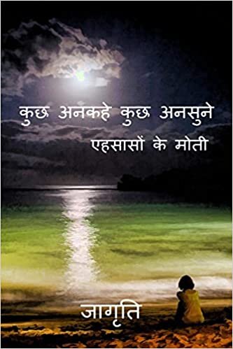 تحميل Kuch Ankahe Kuch Ansune / छ अनक छ अन: ...  (Hindi Edition)