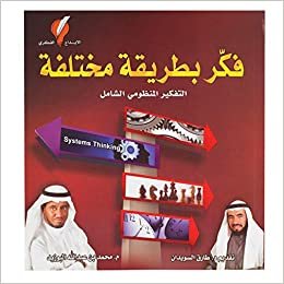Engineer Mohammed bin Abdullah Al-Bouzid فكر بطريقة مختلفة التفكير المنظومي الشامل تكوين تحميل مجانا Engineer Mohammed bin Abdullah Al-Bouzid تكوين