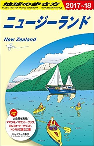 ダウンロード  C10 地球の歩き方 ニュージーランド 2017~2018 本