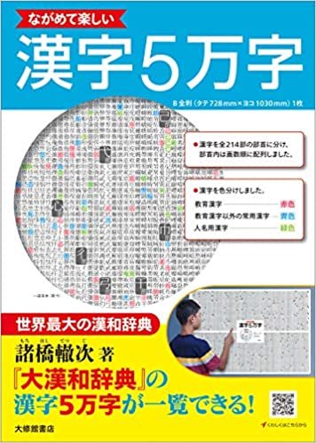 ながめて楽しい 漢字5万字 ([実用品]) ダウンロード