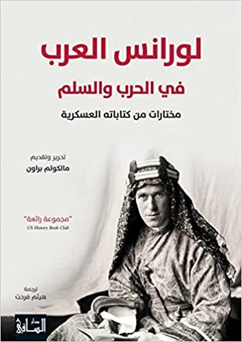 اقرأ لورانس العرب في الحرب والسلم الكتاب الاليكتروني 