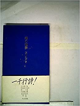 ダウンロード  地の独奏―千行詩 (1985年) 本