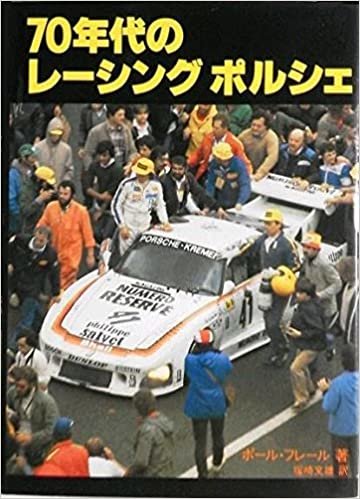 ダウンロード  70年代のレーシングポルシェ (1984年) 本