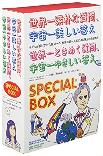 ダウンロード  世界一素朴な質問、宇宙一美しい答え・世界一ときめく質問、宇宙一やさしい答えSPE SPECIAL BOX(2点セット) 本
