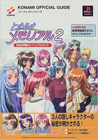 ダウンロード  ときめきメモリアル2完全攻略&ビジュアルガイド (KONAMI OFFICIAL GUIDEパーフェクトシリーズ) 本