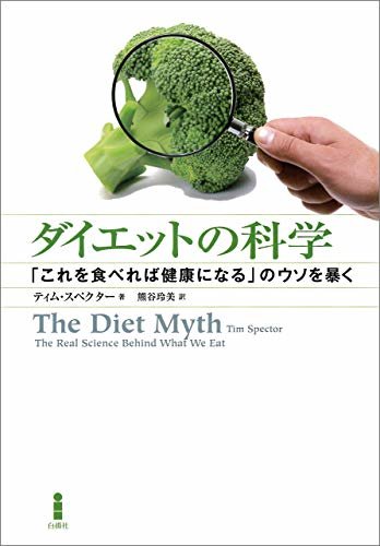 ダイエットの科学 ダウンロード