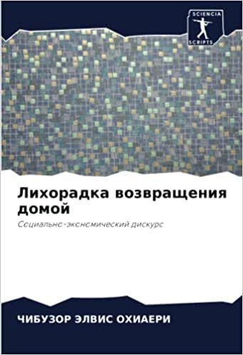 تحميل Лихорадка возвращения домой: Социально-экономический дискурс: Social&#39;no-äkonomicheskij diskurs