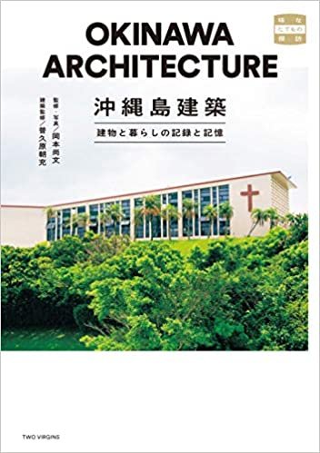ダウンロード  沖縄島建築 建物と暮らしの記録と記憶 (味なたてもの探訪) 本