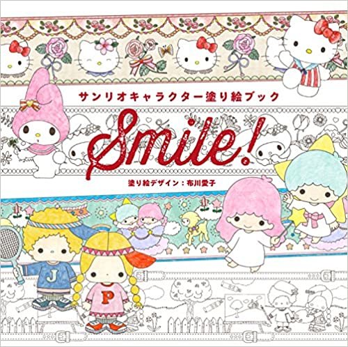 ダウンロード  サンリオキャラクター塗り絵ブック Smile! 本