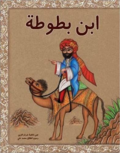 اقرأ Ibn Battouta الكتاب الاليكتروني 