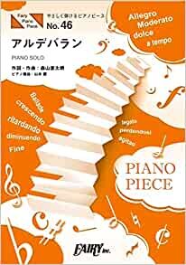 ダウンロード  やさしく弾けるピアノピースPPE46 アルデバラン / AI (ピアノソロ[原調初級版/ハ長調版])~NHK連続テレビ小説『カムカムエヴリバディ』主題歌 本