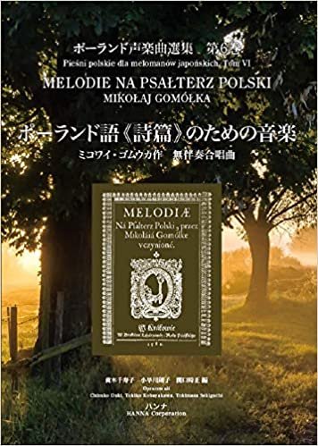 ダウンロード  ポーランド声楽曲選集 第6巻 ポーランド語《詩篇》のための音楽 本