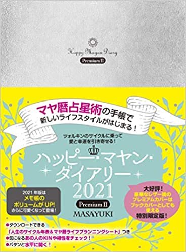 ダウンロード  ハッピー・マヤン・ダイアリー2021premium II(セカンド) 本