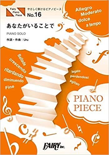 ダウンロード  やさしく弾けるピアノピースPPE16 あなたがいることで / Uru (ピアノソロ 原調初級版/ハ長調版)~TBS系 日曜劇場「テセウスの船」主題歌 本
