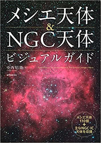 ダウンロード  メシエ天体&NGC天体ビジュアルガイド: メシエ天体110個+主なNGC・IC天体を収録 本
