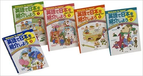 英語で日本を紹介しよう(全5巻セット) ダウンロード
