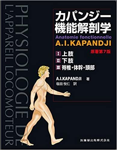 カパンジー機能解剖学 全3巻 原著第7版 ダウンロード