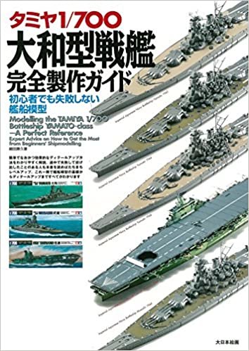 ダウンロード  タミヤ1/700大和型戦艦完全製作ガイド: 初心者でも失敗しない艦船模型 本