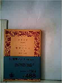 ダウンロード  哲学ノート〈下巻〉 (1975年) (岩波文庫) 本
