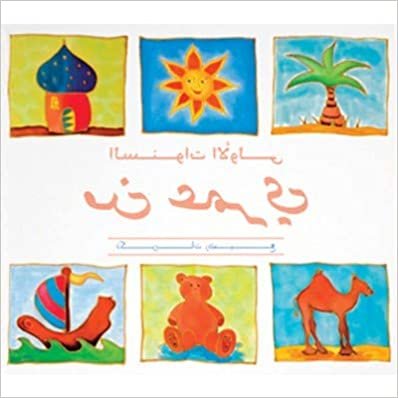FIRST STEPS IN ARABIA - BABY RECORD BOOK -ARABIA