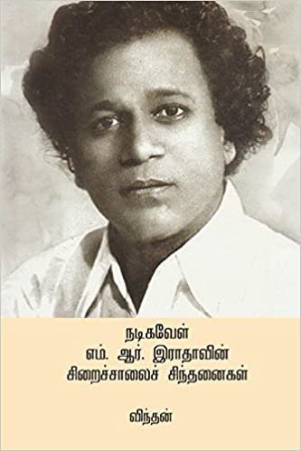 indir M.R Radhavin Siraichalai Sindhanaigal ( Tamil Edition )
