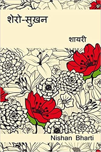 اقرأ Shero-Sukhan (Shayari) / -न (य) الكتاب الاليكتروني 