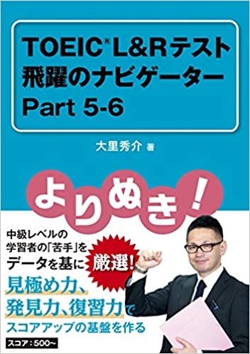 よりぬき! TOEIC®L&Rテスト 飛躍のナビゲーター Part 5-6 ダウンロード