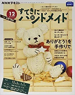 ダウンロード  NHKすてきにハンドメイド 2020年 12 月号 [雑誌] 本