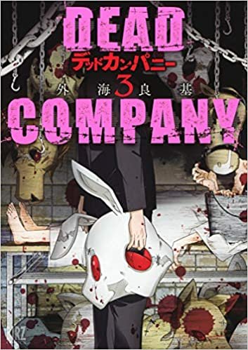 ダウンロード  DEAD COMPANY (3) (バーズコミックス) 本