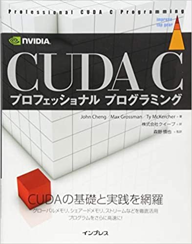 ダウンロード  CUDA C プロフェッショナル プログラミング (impress top gear) 本