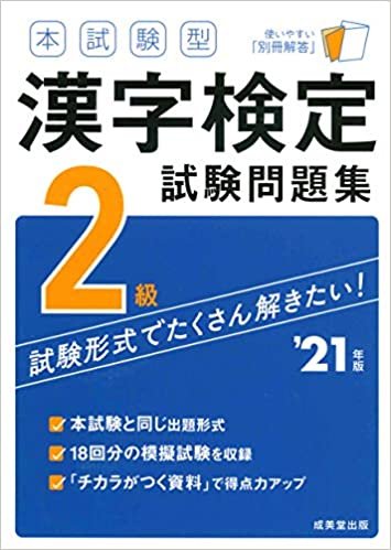 ダウンロード  本試験型 漢字検定2級試験問題集 '21年版 本