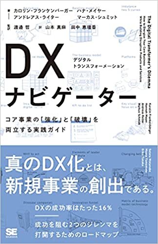 ダウンロード  DX（デジタルトランスフォーメーション）ナビゲーター コア事業の「強化」と「破壊」を両立する実践ガイド 本