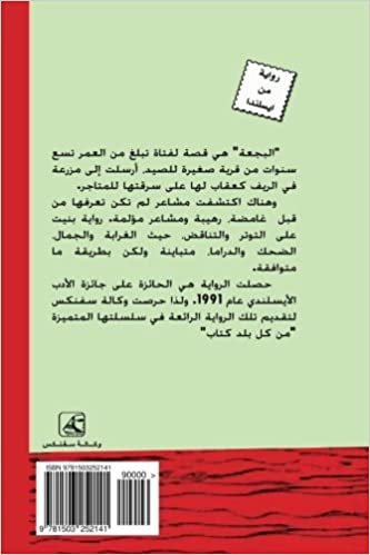 اقرأ Svanurinn (the Swan) Arabic Edition: El Baga2a الكتاب الاليكتروني 