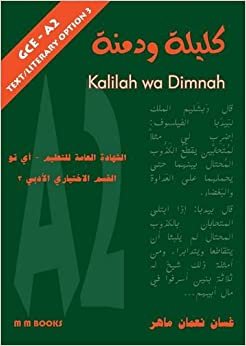 تحميل Kalilah Wa Dimnah: Arabic GCE/A2-Text 3