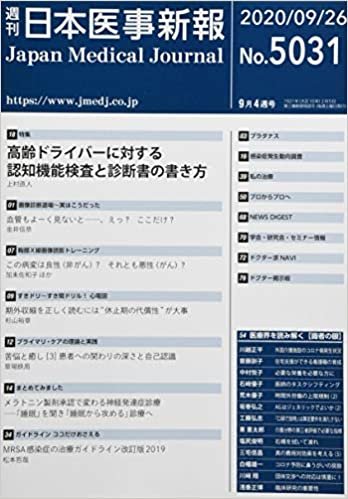 ダウンロード  日本医事新報 2020年 9/26 号 [雑誌] 本