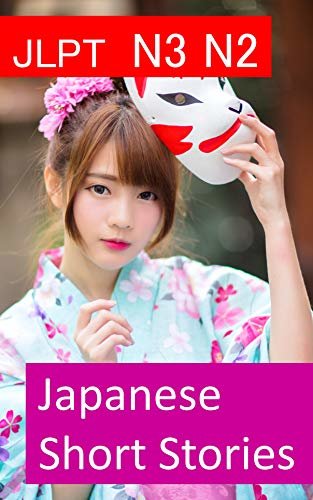 JLPT N3 N2: Japanese Short Stories