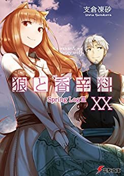 ダウンロード  狼と香辛料XX Spring LogIII (電撃文庫) 本