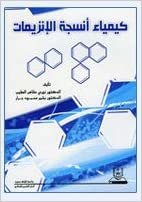 تحميل كيمياء أنسجة الإنزيمات - by نوري طاهر الطيب1st Edition