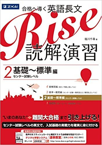 ダウンロード  合格へ導く英語長文Rise 読解演習2.基礎~標準編(センター試験レベル) 本