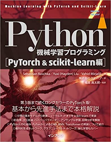 ダウンロード  Python機械学習プログラミング［PyTorch＆scikit-learn編］ (impress top gear) 本