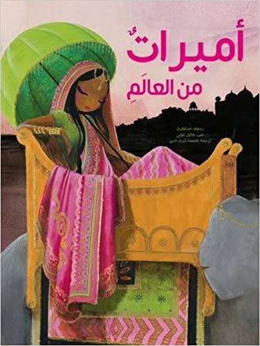 اقرأ Ameerat Min Al Alam: Princesses of the World الكتاب الاليكتروني 