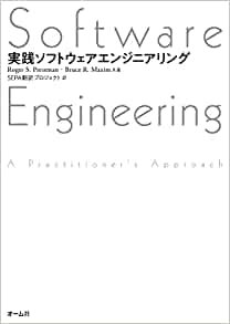ダウンロード  実践ソフトウェアエンジニアリング(第9版) 本