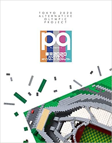 ダウンロード  PLANETS vol.9 東京2020 オルタナティブ・オリンピック・プロジェクト 本
