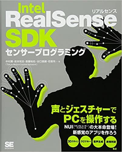 Intel RealSense SDKセンサープログラミング ダウンロード