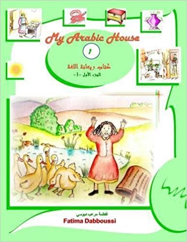تحميل My Arabic House 1: Rayanatullugha