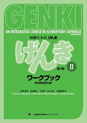 GENKI Vol. 2 - Workbook [Third Edition]初級日本語 げんき ワークブック 2【第3版】