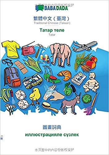 BABADADA, Traditional Chinese (Taiwan) (in chinese script) - Tatar (in cyrillic script), visual dictionary (in chinese script) - visual dictionary (in cyrillic script)