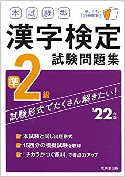 ダウンロード  本試験型 漢字検定準2級試験問題集 ’22年版 (2022年版) 本