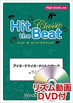 ダウンロード  HBH0027 ヒットザビートクラシック-世界の名曲選- アイネクライネナハトムジーク [High Grade 上級編]DVD付 本