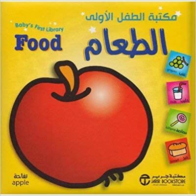تحميل مكتبة الطفل الاولى الطعام - ‎موسوعة مكتبة الطفل الاولى‎ - 1st Edition